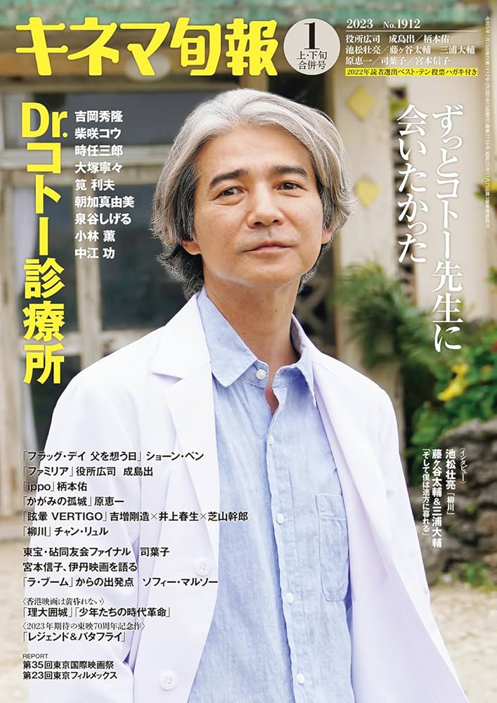 Amazon.co.jp: キネマ旬報 2023年1月上・下合併号 No.1912